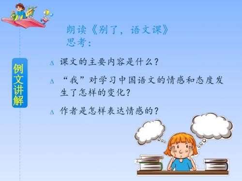六年级下册语文(部编人教版)第三单元习作例文《别了,语文课》课件.