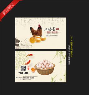 原创设计稿 名片设计/二维码名片 批发零售名片 养鸡鸡蛋类名片