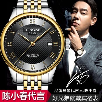 【进口机芯】宾格binger手表男士全自动机械表防水时尚蓝宝石男表腕表