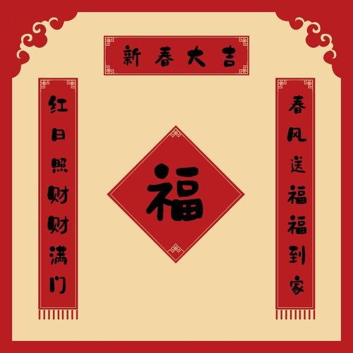 通用七字红字开头的春联对联设计-《红日照财财满门,春风送福福到家》