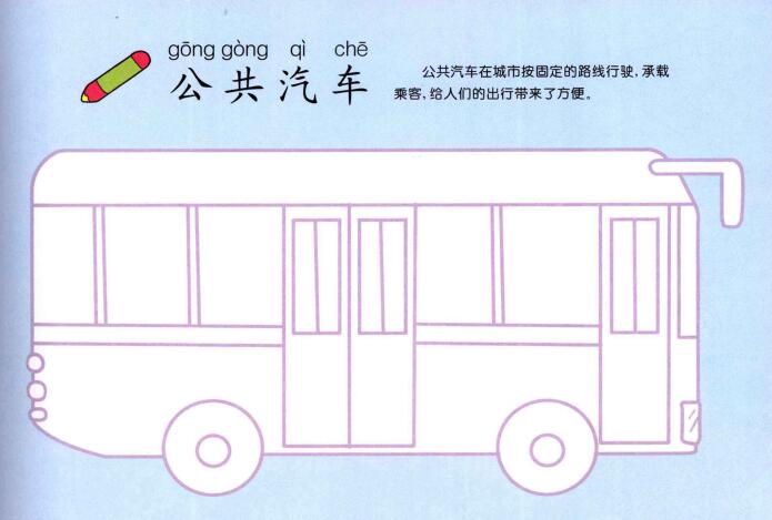公共汽车的画法