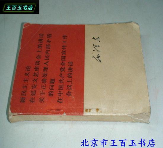新民主主义论