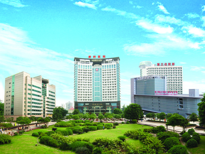 重庆新桥医院