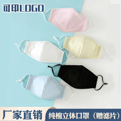 纯色儿童纯棉口罩成人全棉布艺保暖可印logo白色黑色粉黄蓝可洗冬