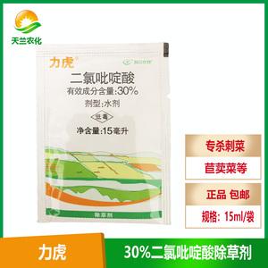 力虎二氯吡啶酸30%一年生阔叶杂草除草剂刺儿菜药材除草包邮