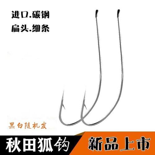 扁头秋田狐正品细条进口碳钢倒刺散装野钓鲫鱼沙尖