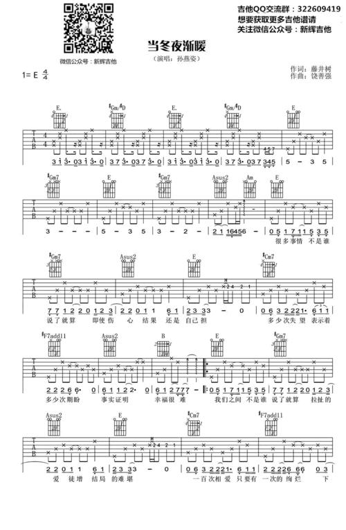 当冬夜渐暖吉他谱_孙燕姿_吉他弹唱图谱