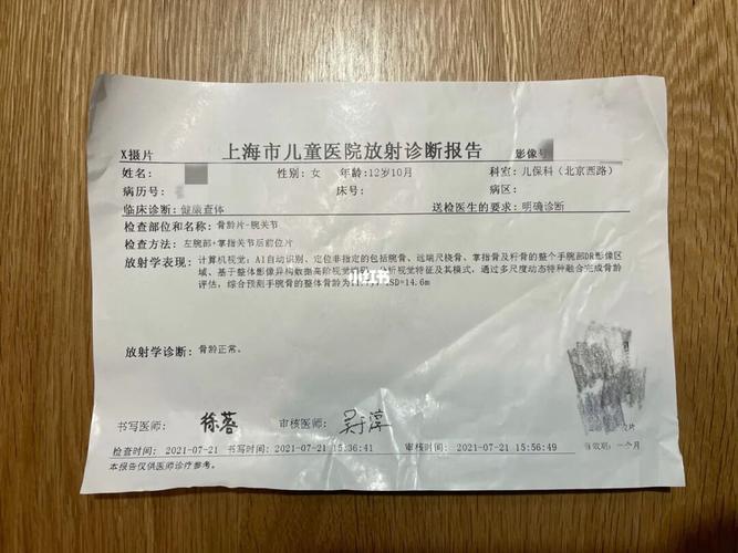 昨天去儿童医院做了生长发育的全套检查,骨龄报告半个小时就出来了