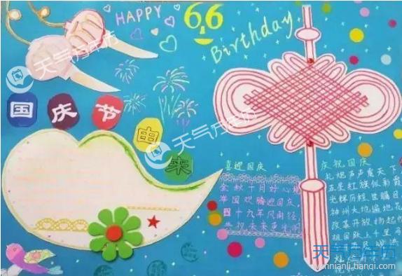 2016庆国庆节手抄报图片大全