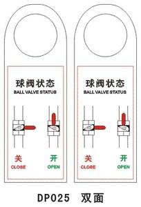 球阀状态 dp025 阀门管道 span class=h>开关 /span>标识牌塑料pvc