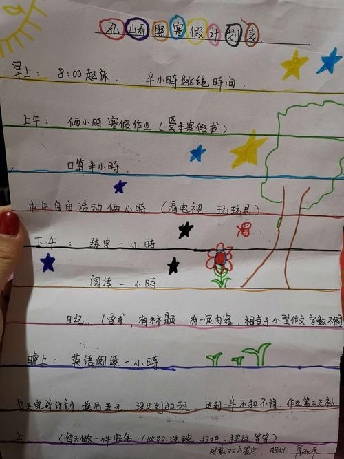 东方红小学379班孔峤熙寒假作业