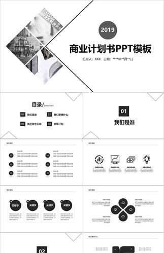 精美创意商业计划书16龙8娱乐电脑版ppt模板精选
