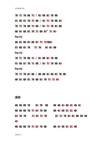 布鲁斯十孔口琴bd谱.doc