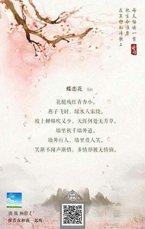 蝶恋花·春景 苏轼