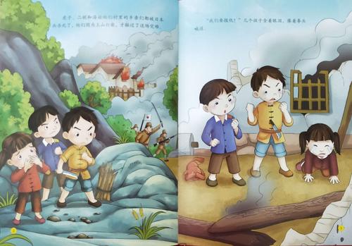 小森林绘本故事会之《少年游击队》
