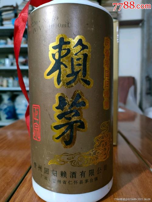 庆香港回归特制赖茅酒酒瓶