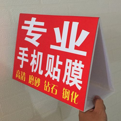 订做各种广告牌 广告板广告布手机贴膜工具广告板 设计制作广告牌