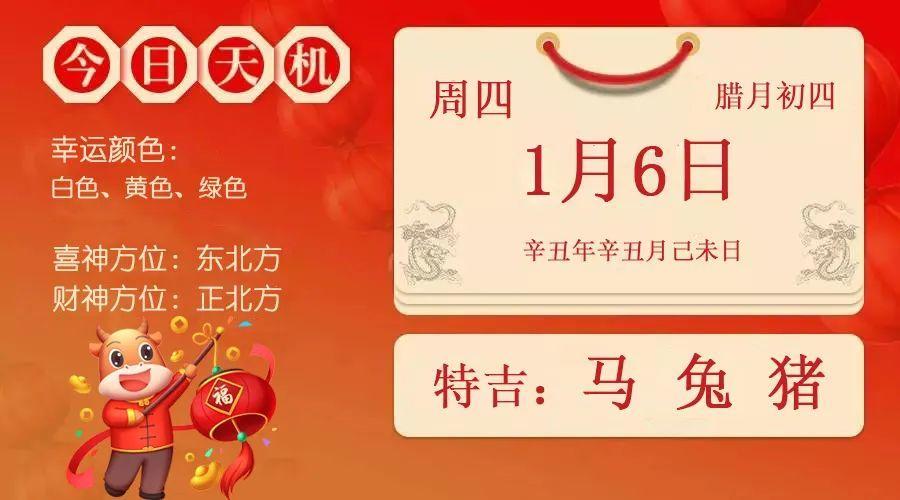 每日宜忌老黄历2022年1月6日