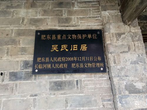 长临河古镇吴氏旧居
