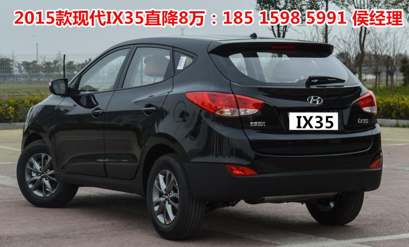 北京现代ix35现车特卖惠 全系最低价格售全国