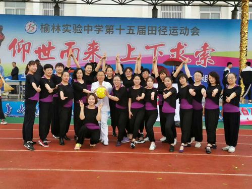 榆林实验中学第15届运动会