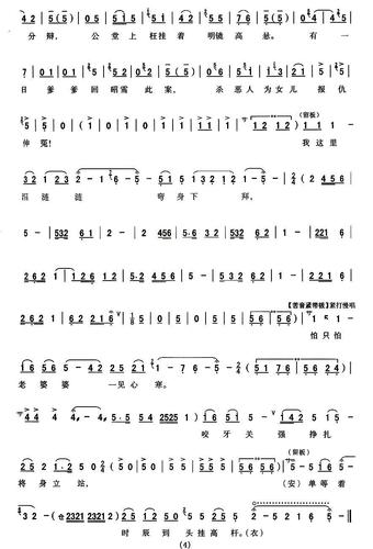 [秦腔]莫来由犯王法横遭刑宪(《窦娥冤》窦娥唱段) 简谱