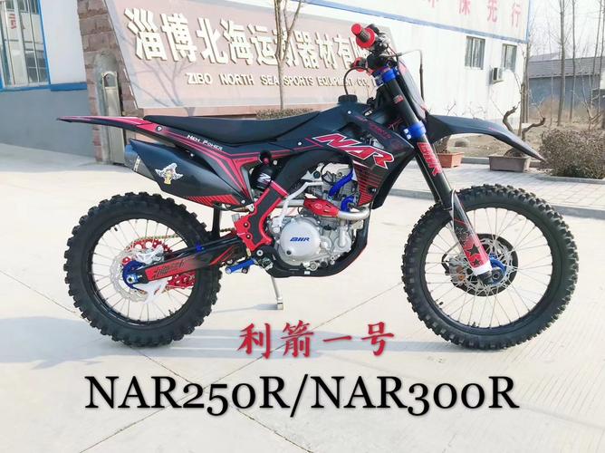 2019款 北海赛车 250 450 风冷 水冷 高赛 高架 越野摩托车