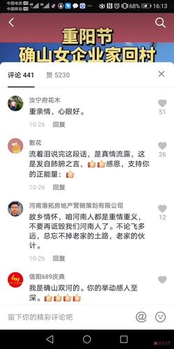 确山女企业家感动了全国网友.