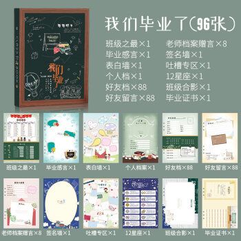 同学录小学生六年级网红毕业纪念册创意个性留言册ins风抖音同款古风