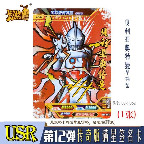 奥特曼卡片传奇版12弹usr签名卡全套闪耀赛罗贝利亚卡