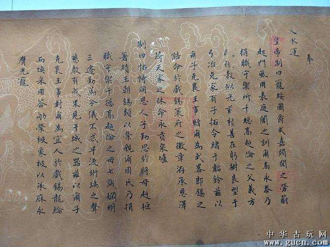 清代乾隆老圣旨