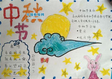 小学生二年级中秋节手抄报 中秋节手抄报
