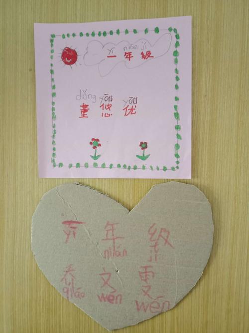一年级实践活动————制作姓名卡片
