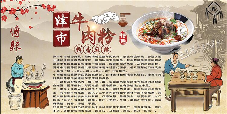 津市牛肉粉背景墙装饰壁画湖南长沙常德米粉店墙纸面粉馆宣传画
