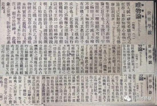 杨匏安:华南传播马克思主义第一人 - 中华全国归国