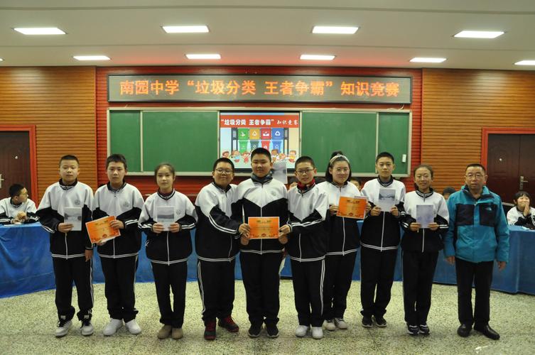 山海关南园中学垃圾分类教育之"垃圾分类 王者争霸"知识竞赛
