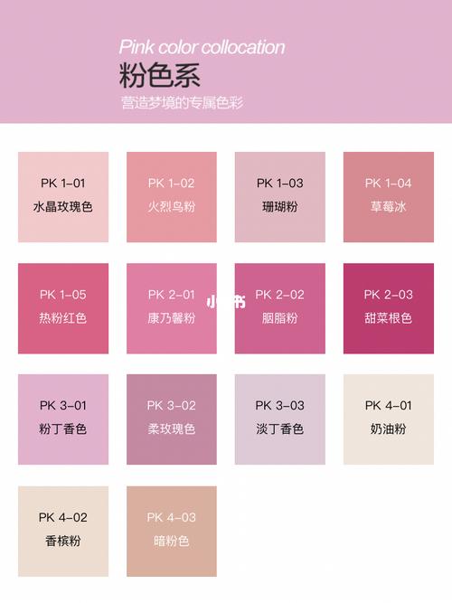 色卡_粉色系-营造梦境的专属色彩_设计_梦境_软装设计