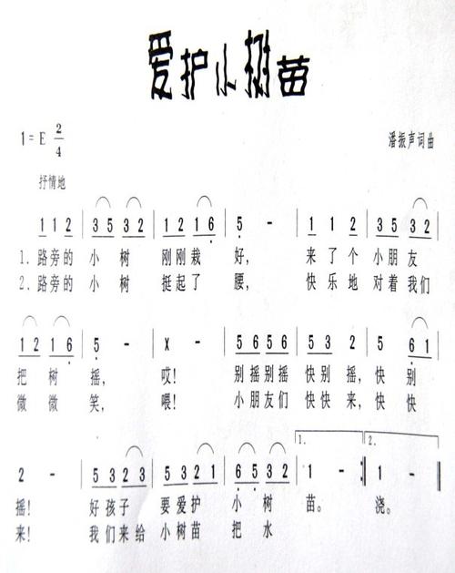 求儿童歌曲 爱护小树苗>最简单的左手伴奏谱,要曲谱,不要只告诉我和弦