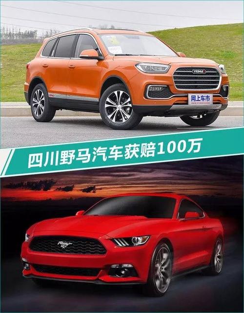 近日,成都市中级人民法院作出一审判决,四川野马汽车