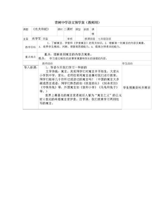 青树中学语文预学案.doc