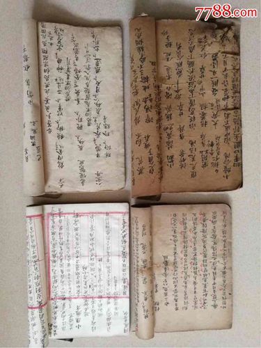 四本手抄医书