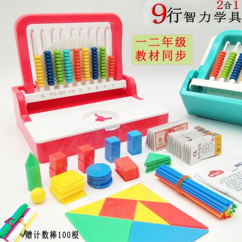 晨光计数器学具盒小学一年级数学学具盒计数器5挡9挡教学教具