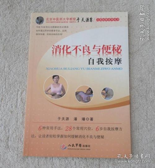 消化不良与便秘自我按摩