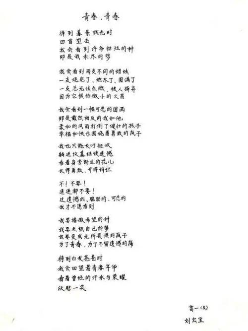 新火试新茶 | 高一年级"致青春"主题诗歌创作活动优秀