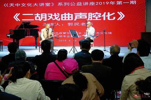 郭民来我市讲授二胡演奏技艺