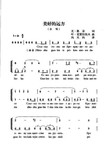 简谱合唱谱-美好的远方d-童声合唱-205614   