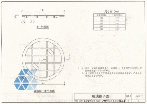 14s501-2_双层井盖_给排水图集.pdf 8页