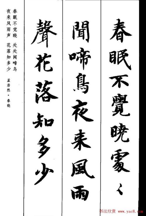 新概念字帖《智永楷书墨迹集字古诗》