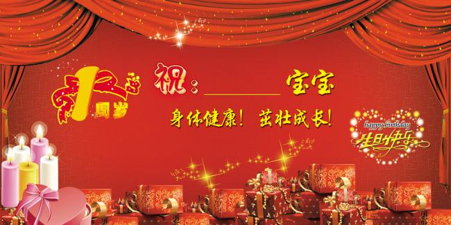 【psd】周岁背景