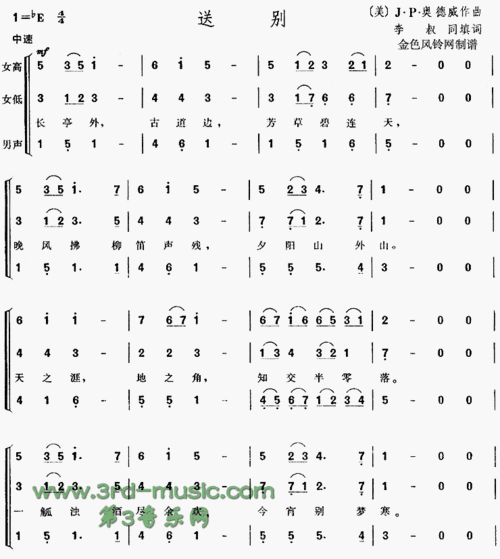 送别[合唱曲谱]简谱
